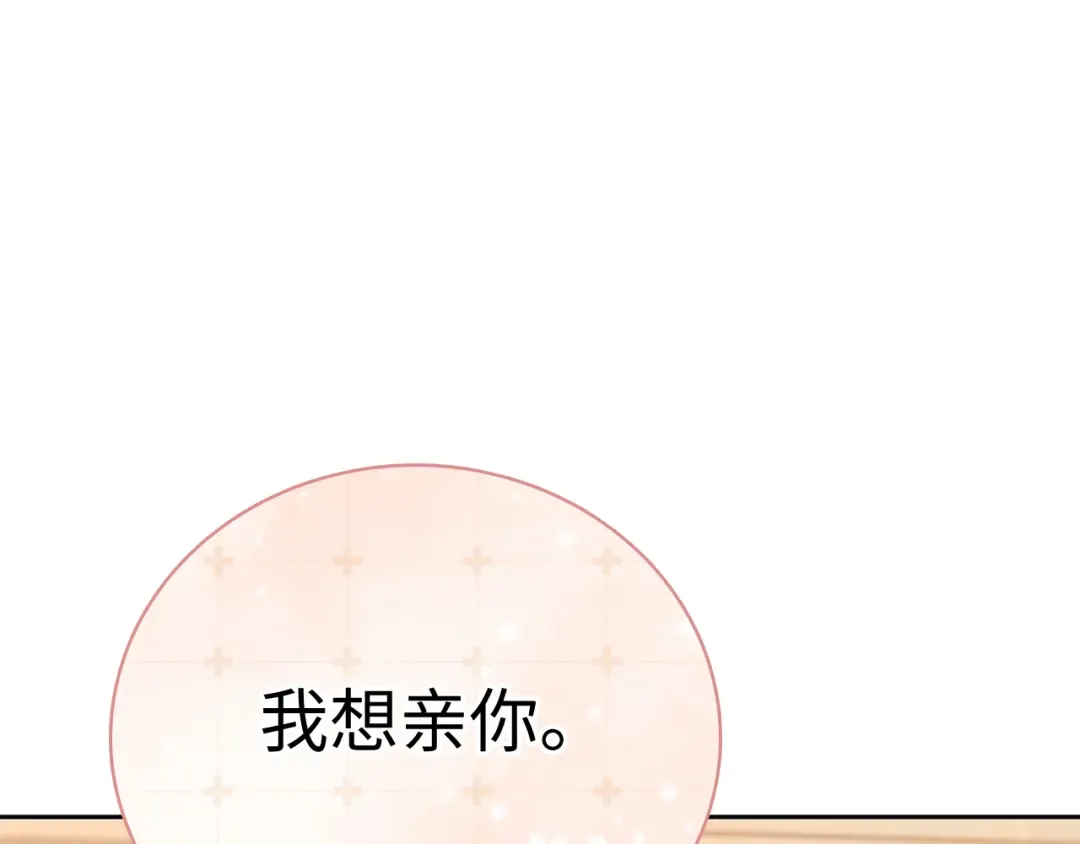 100 我想亲你 第78页
