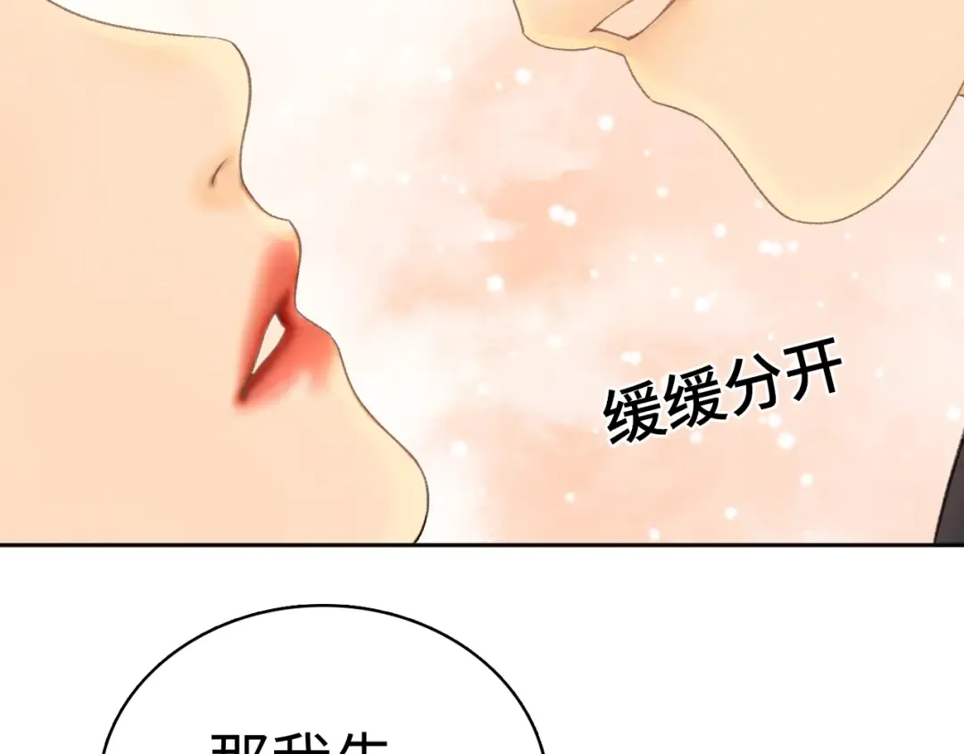 100 我想亲你 第85页