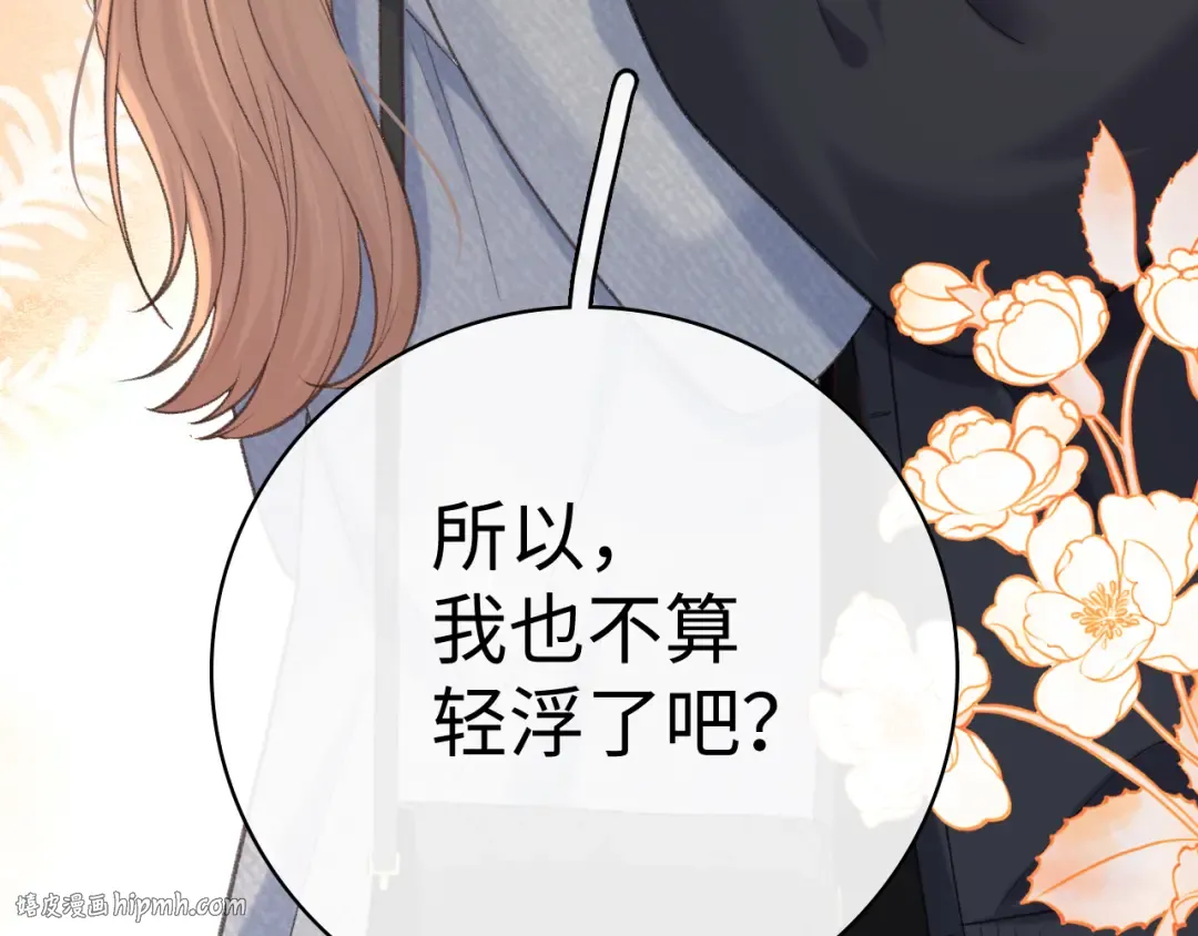 100 我想亲你 第96页