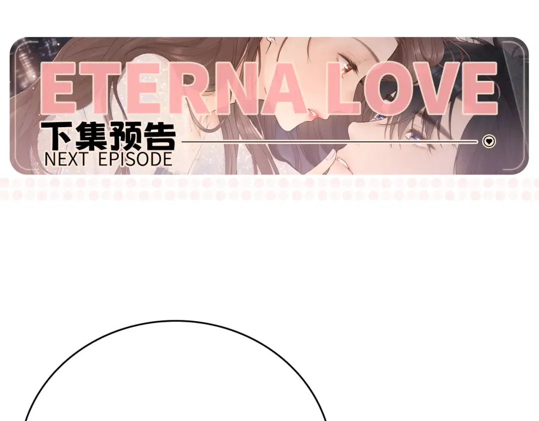 100 我想亲你 第106页