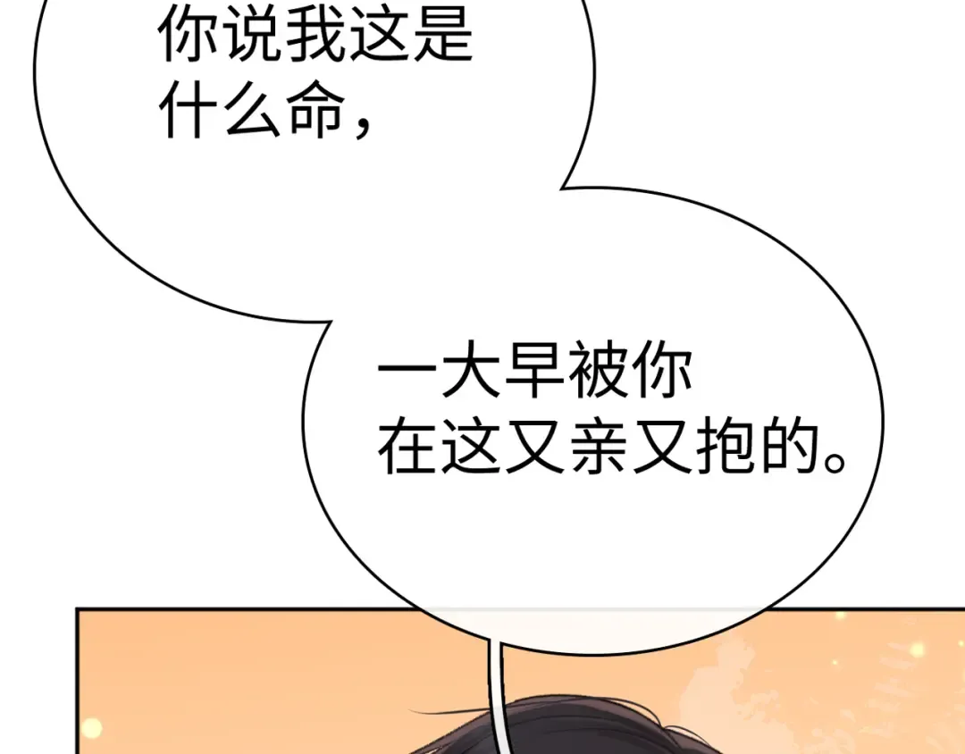 100 我想亲你 第107页