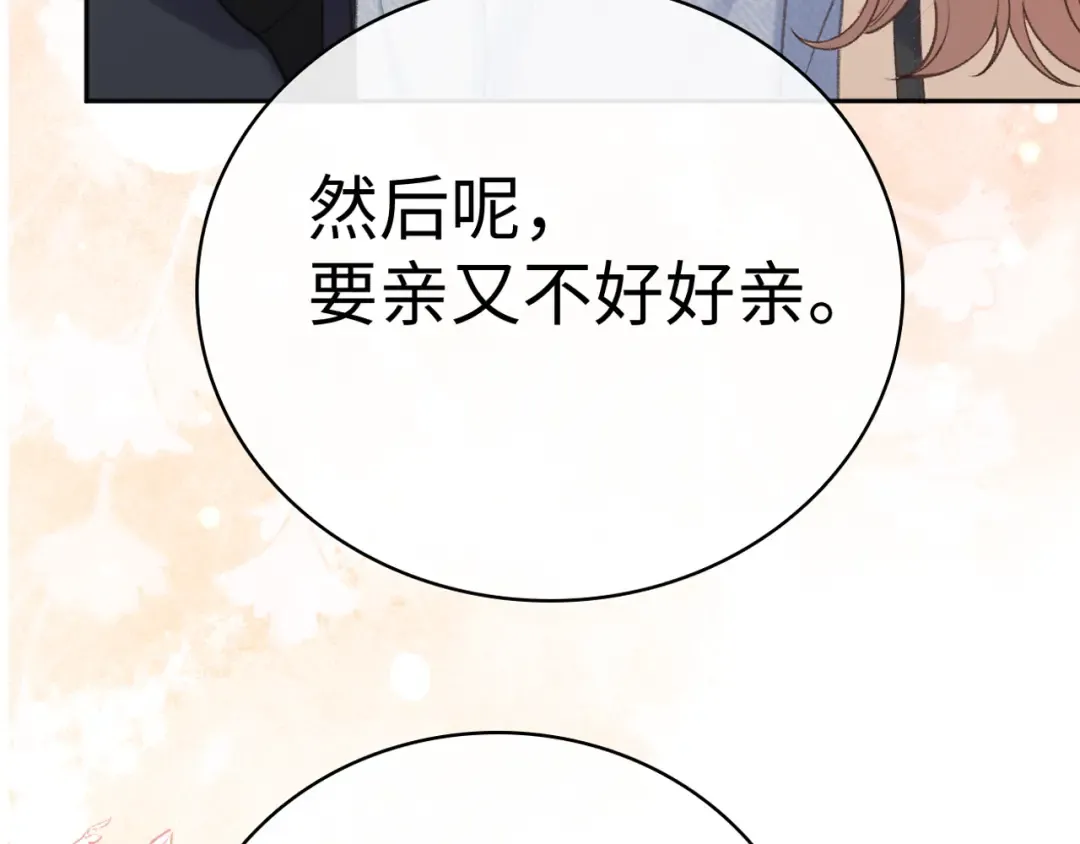 100 我想亲你 第110页