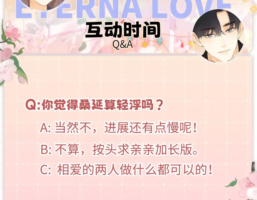 100 我想亲你 第114页