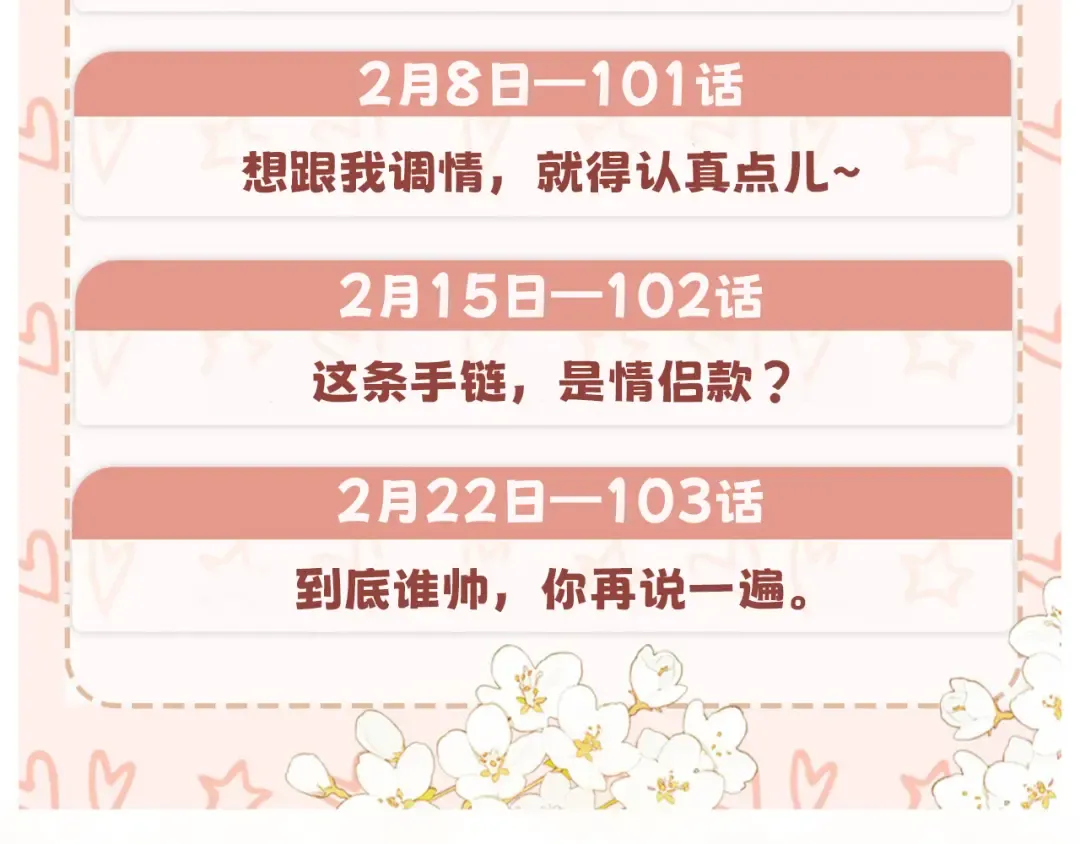 101 上钩 第110页