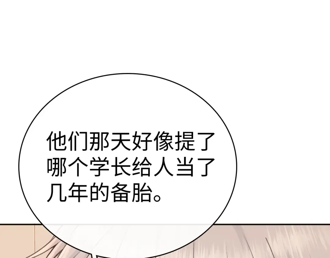 104 我后悔了（加更） 第83页