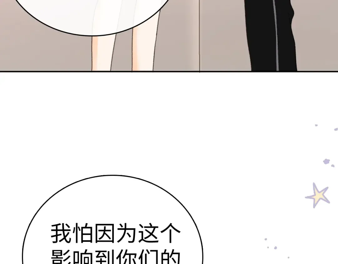 104 我后悔了（加更） 第92页