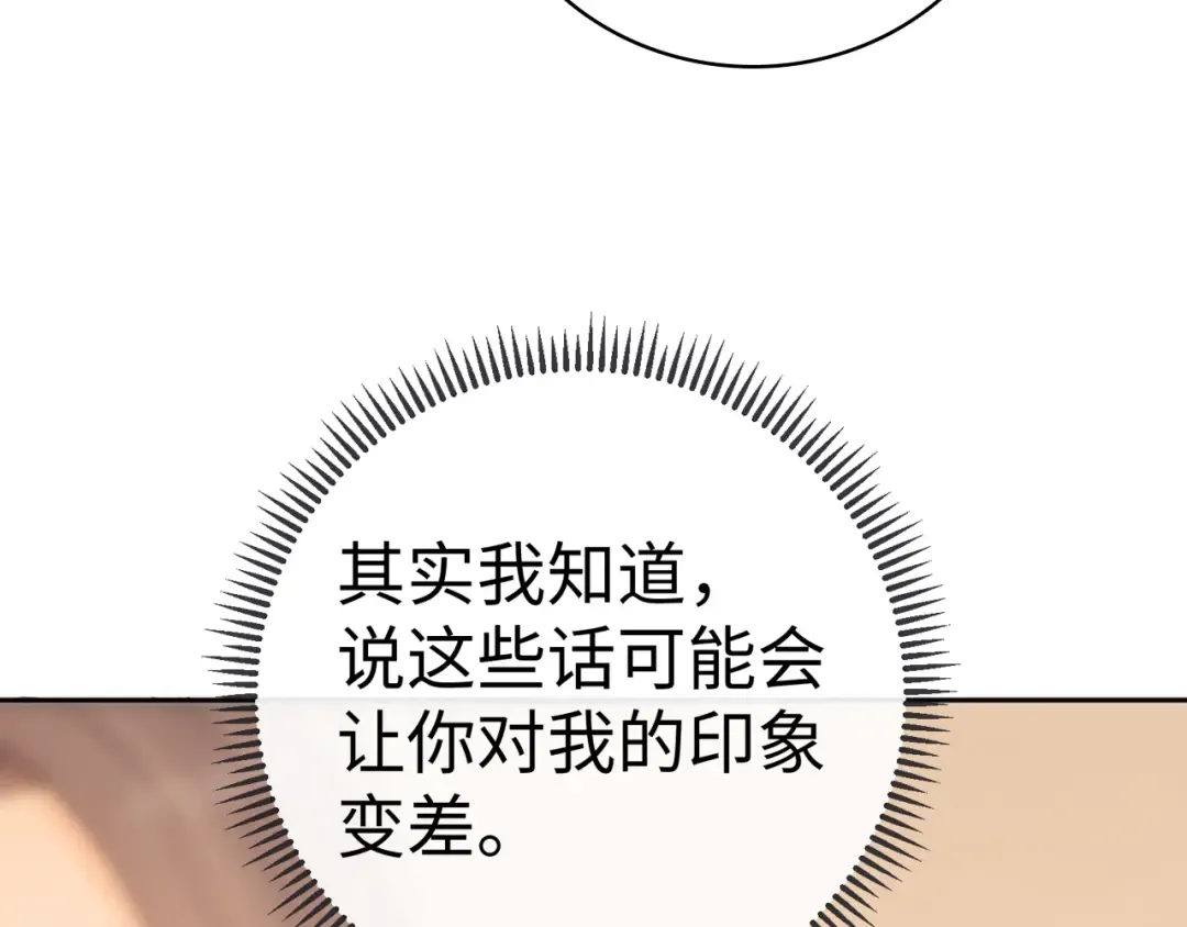104 我后悔了（加更） 第98页