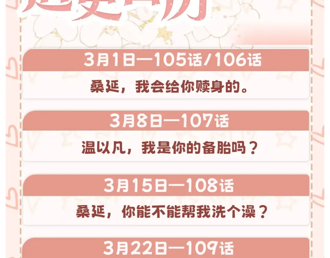 104 我后悔了（加更） 第116页