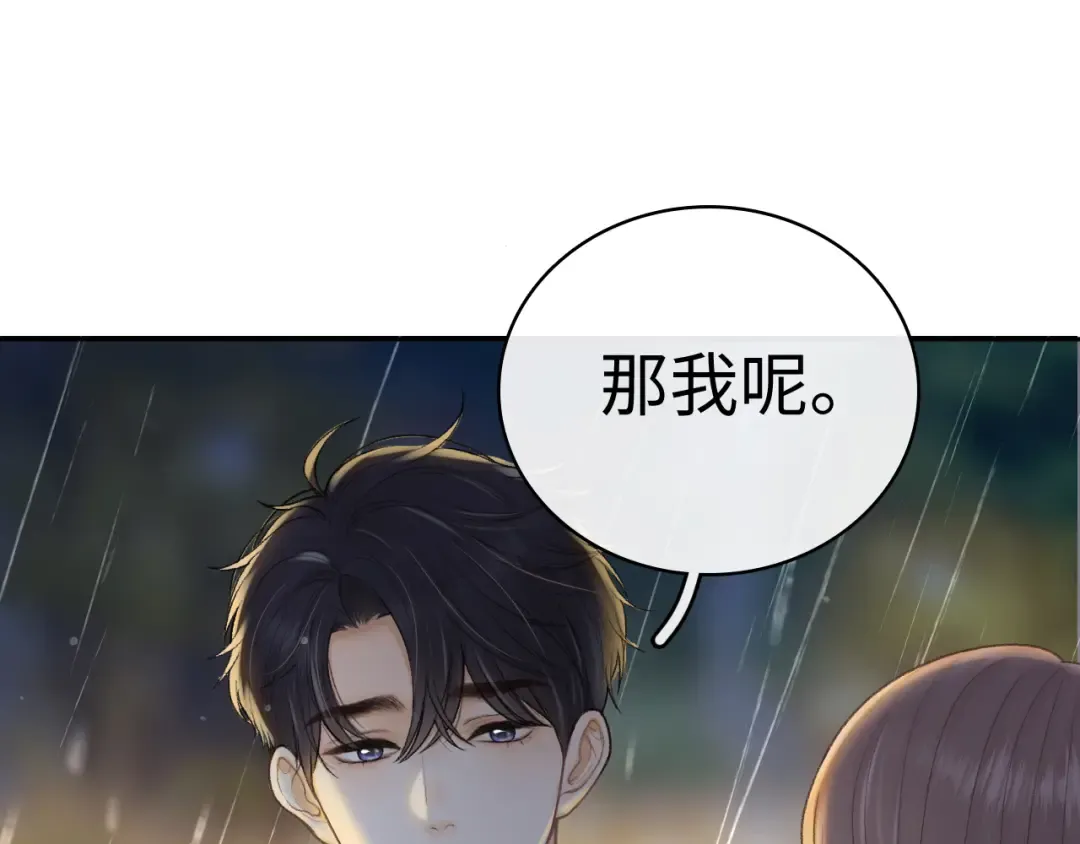 105话 疯狂追求 第19页