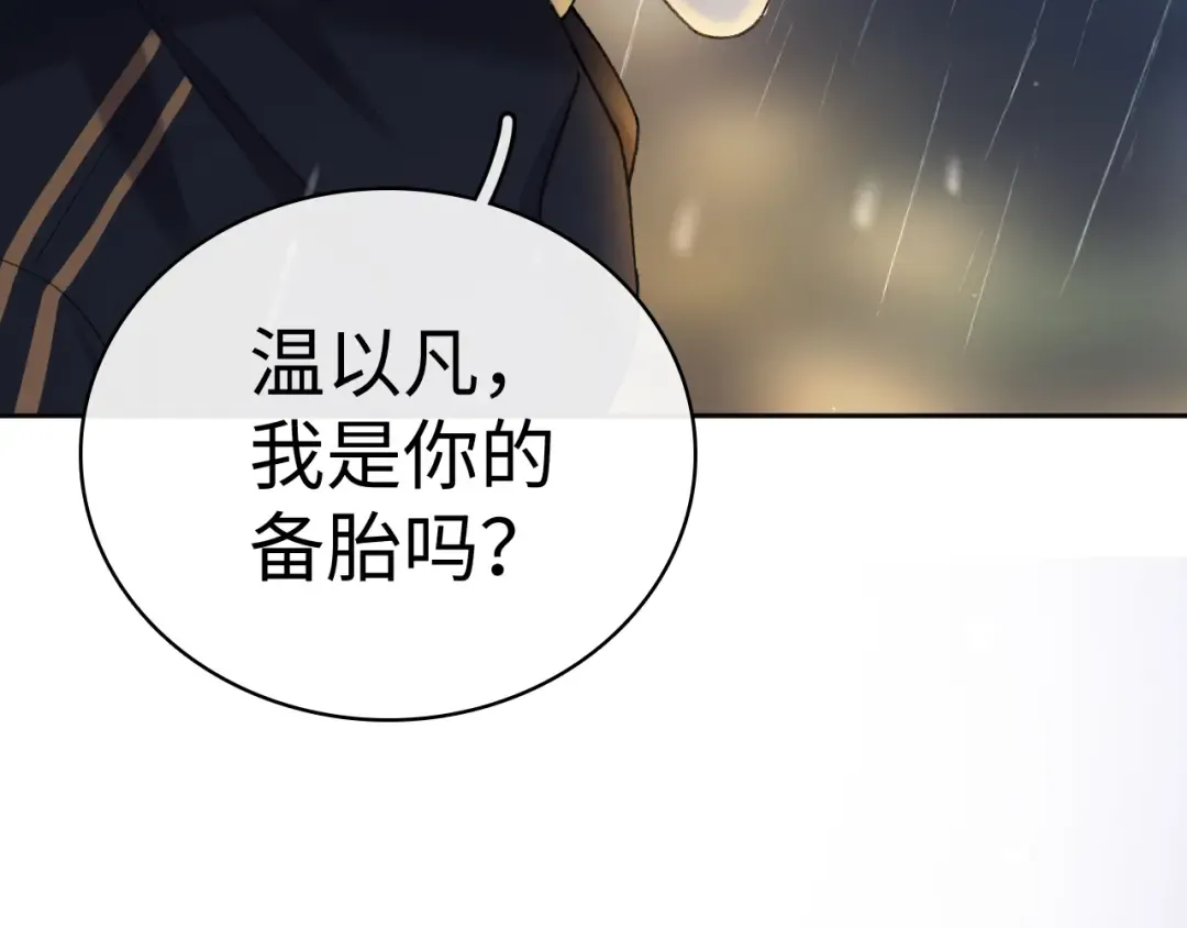 105话 疯狂追求 第23页