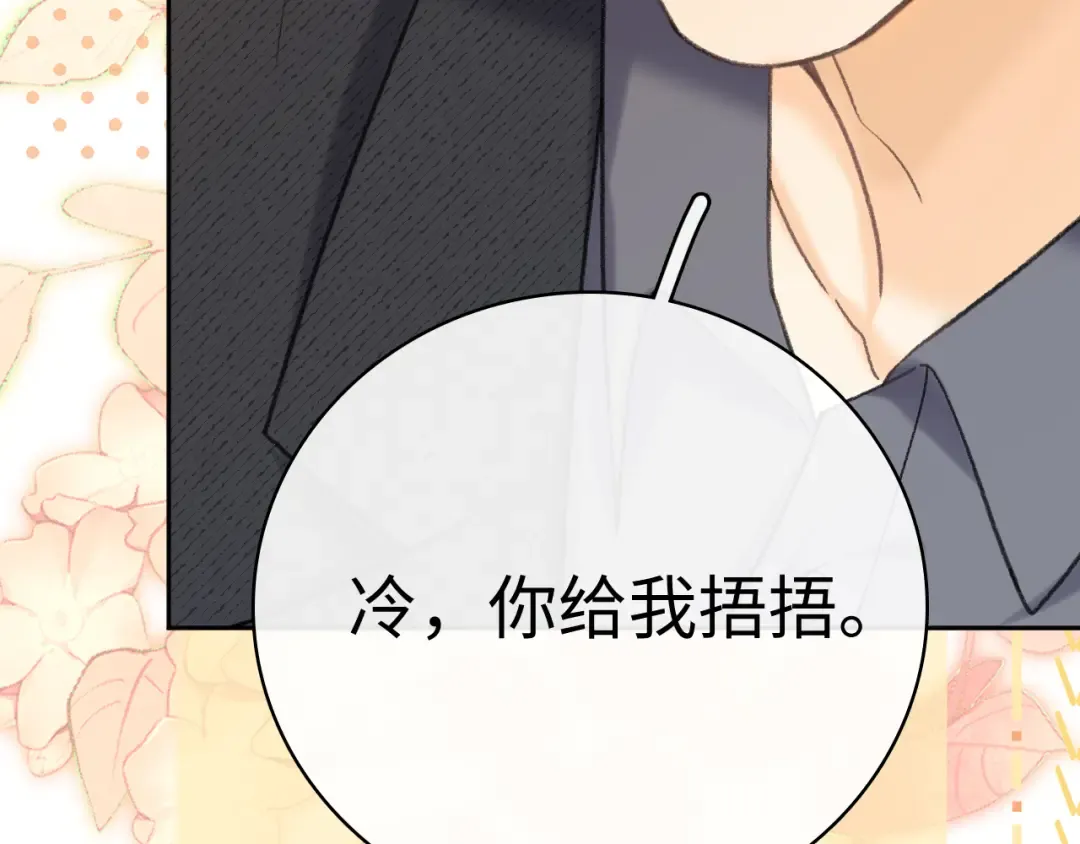 105话 疯狂追求 第53页