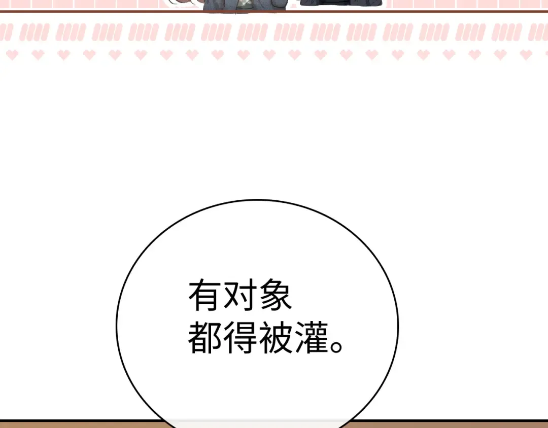 105话 疯狂追求 第58页