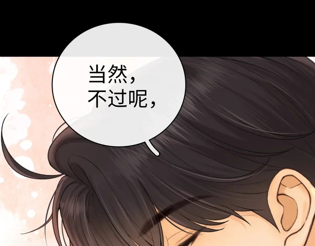 105话 疯狂追求 第63页