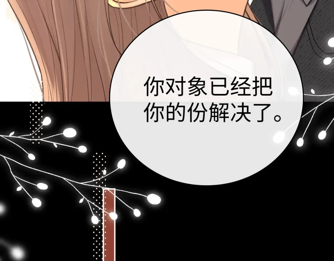 105话 疯狂追求 第65页