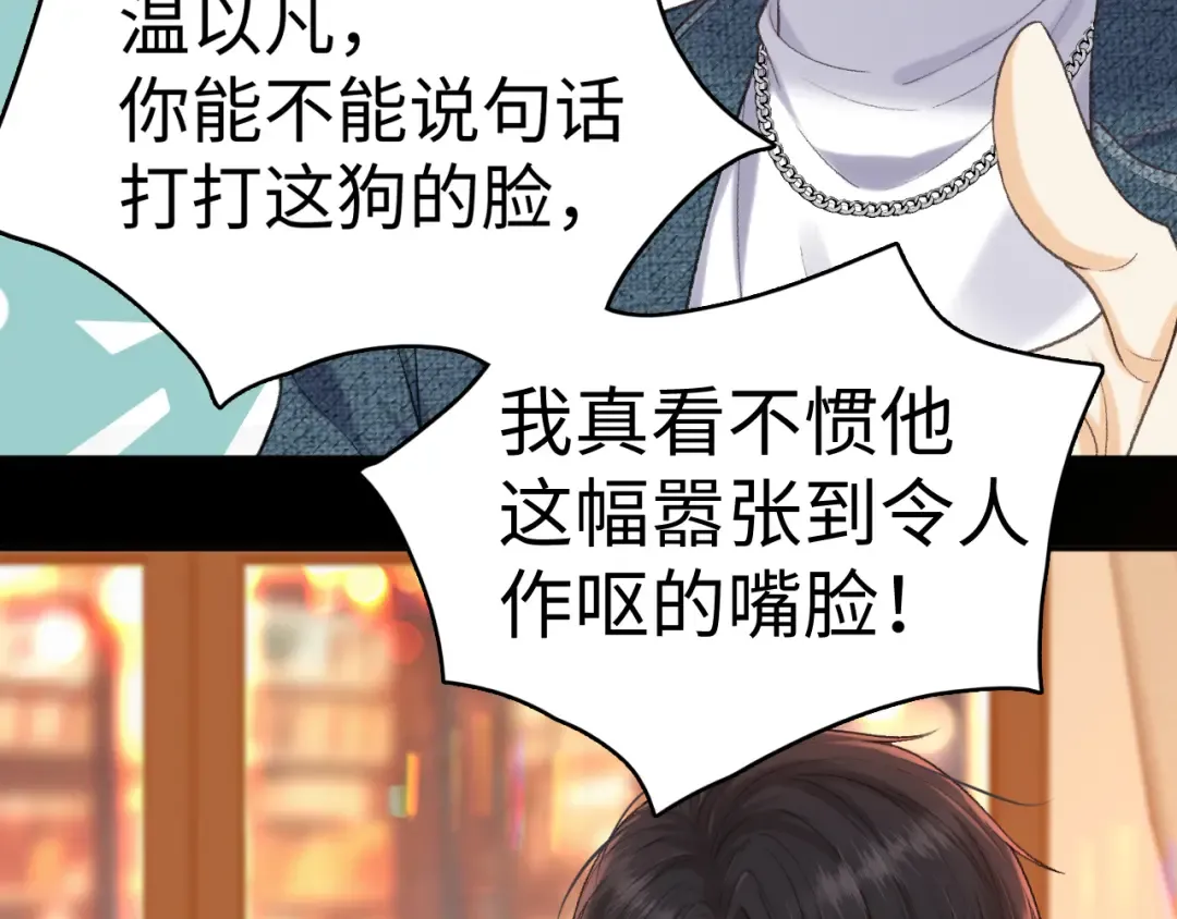 105话 疯狂追求 第83页