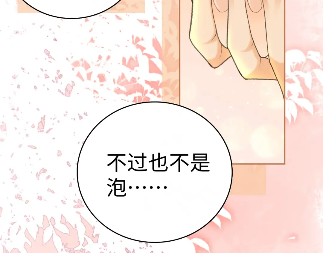 105话 疯狂追求 第87页