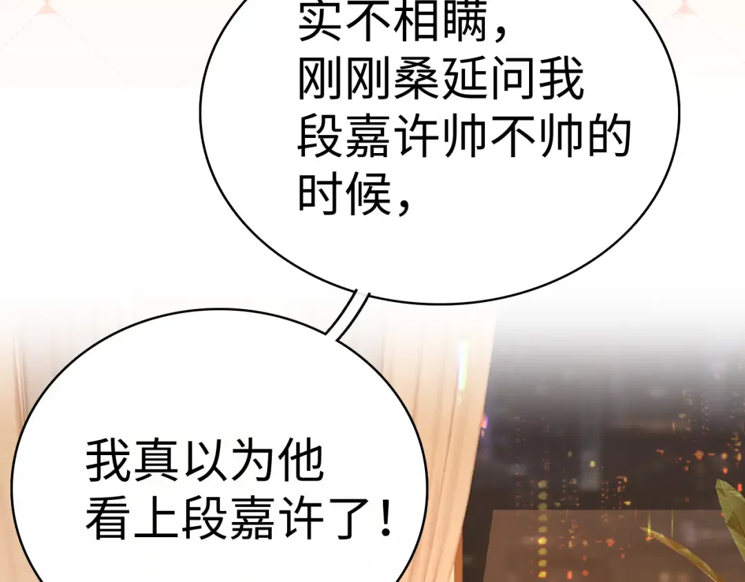 105话 疯狂追求 第95页