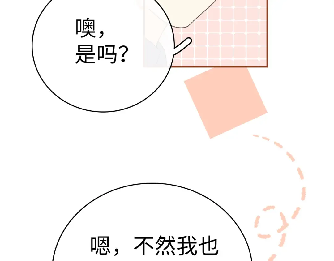 105话 疯狂追求 第109页