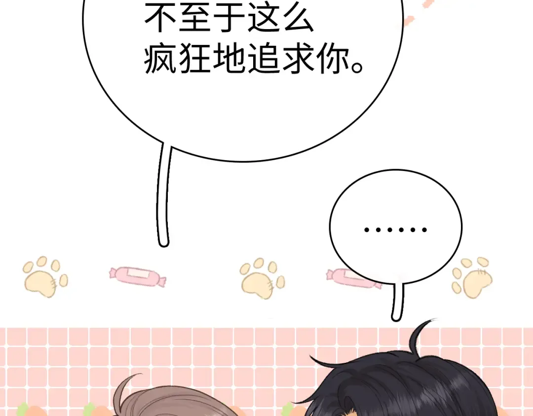 105话 疯狂追求 第110页