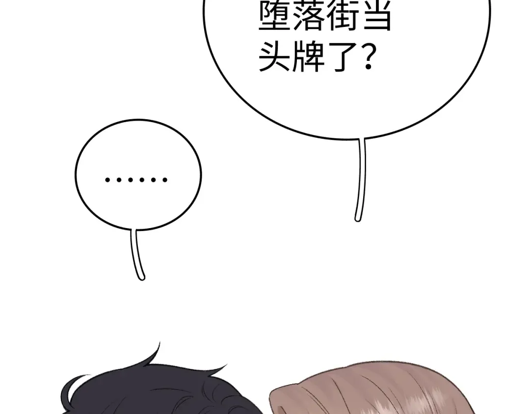 105话 疯狂追求 第113页