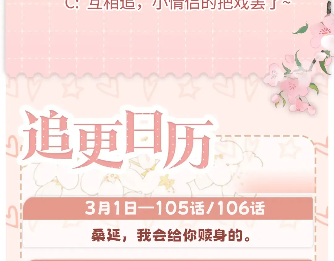 105话 疯狂追求 第118页