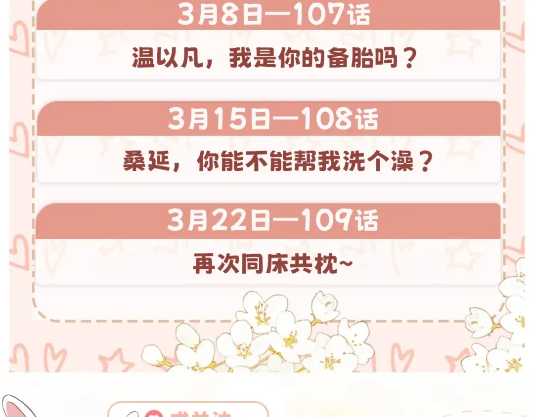 105话 疯狂追求 第119页