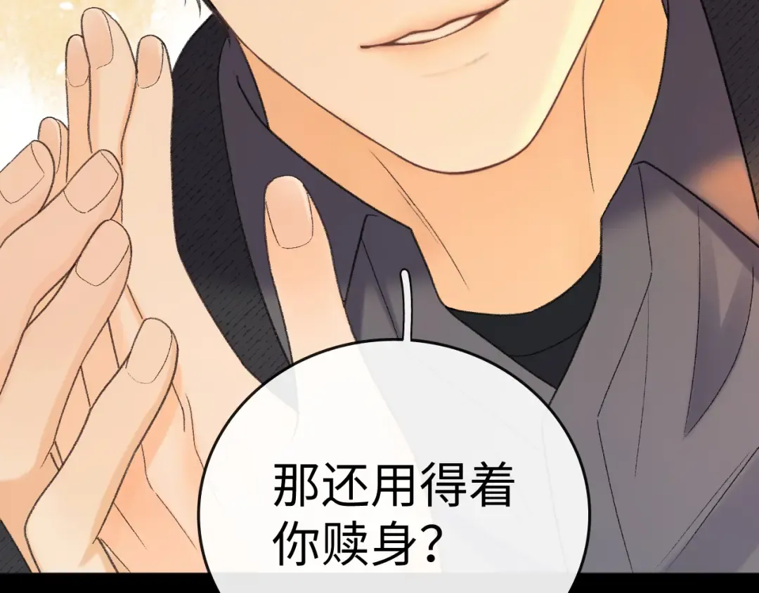 106话 赎身（加更） 第79页