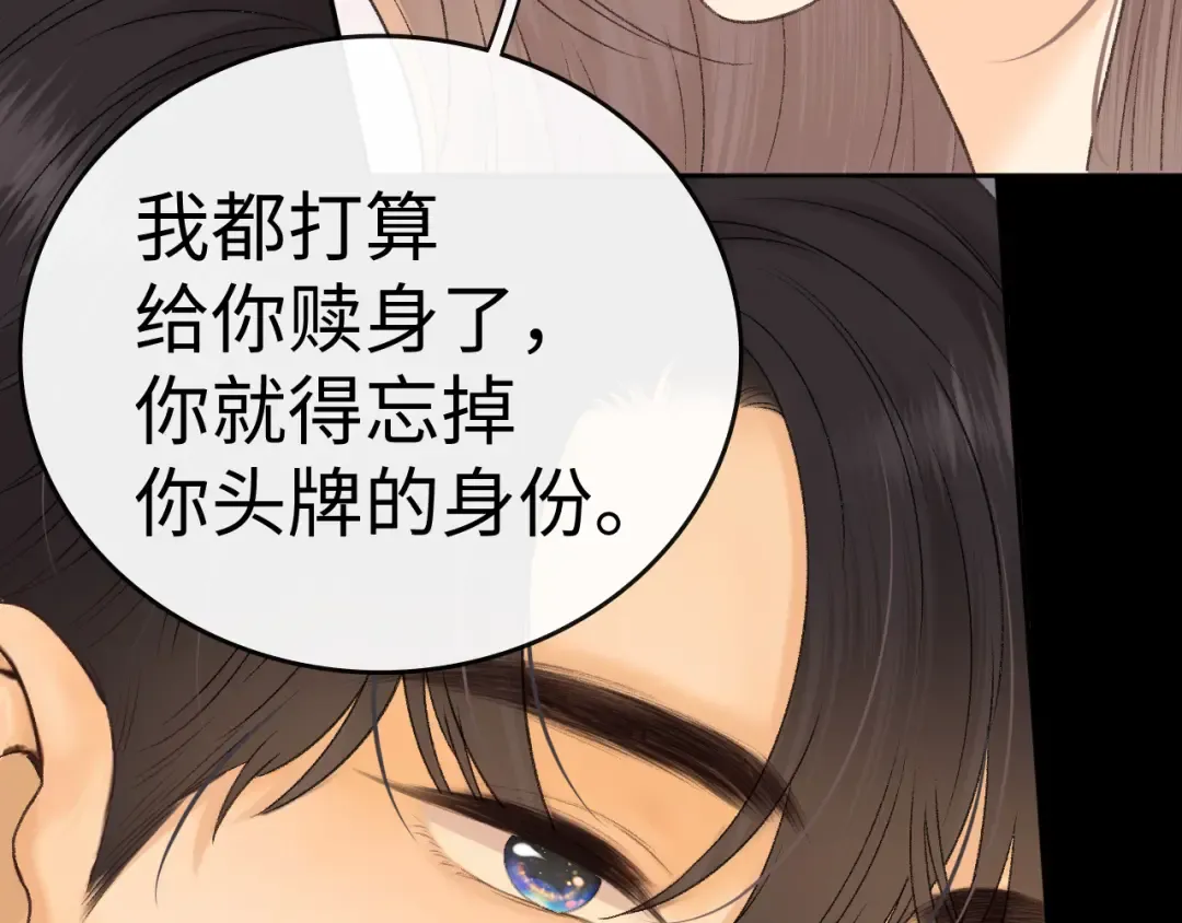 106话 赎身（加更） 第93页