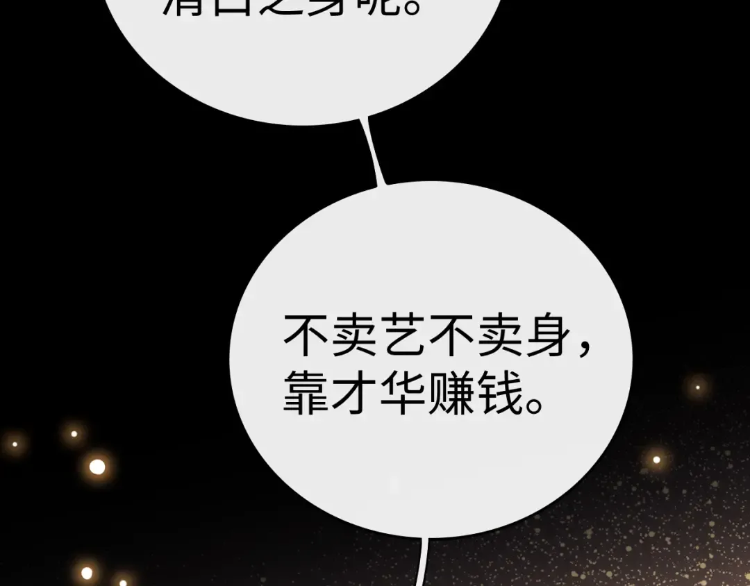 106话 赎身（加更） 第99页