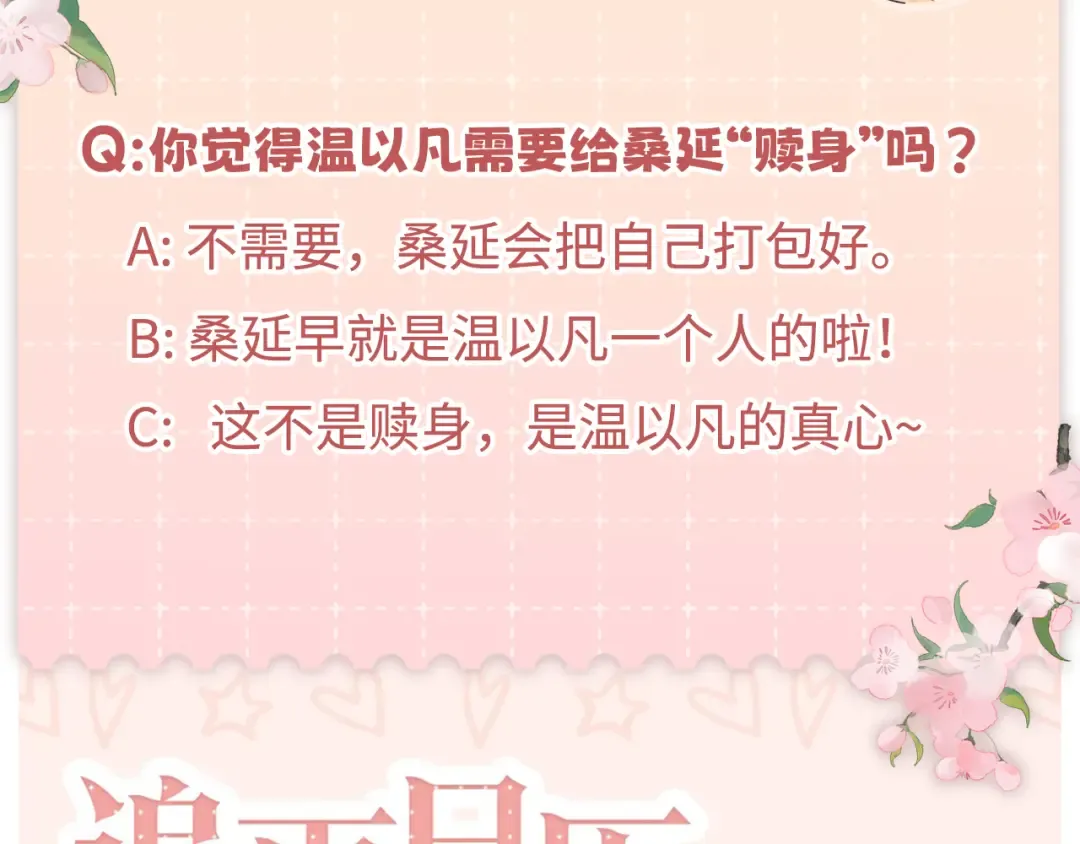 106话 赎身（加更） 第123页