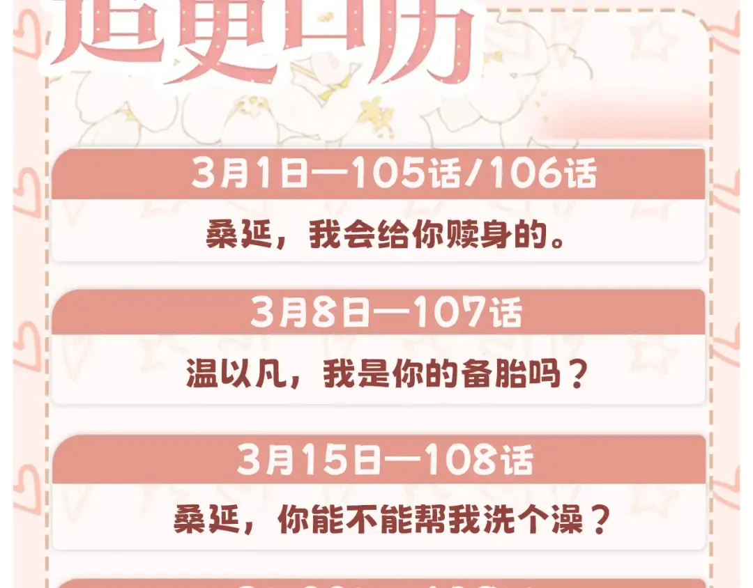 106话 赎身（加更） 第124页