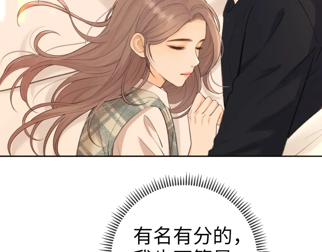 109 抱着睡 第41页