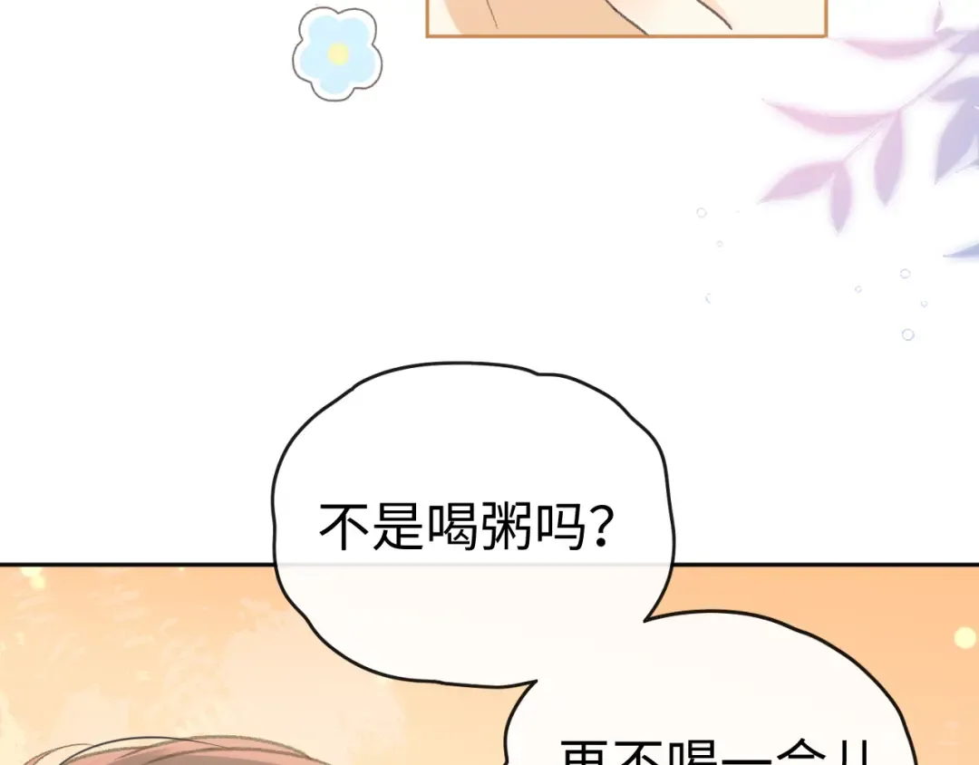 109 抱着睡 第79页