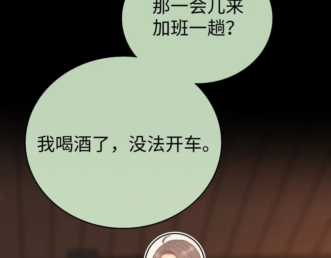 110 舅舅？ 第11页
