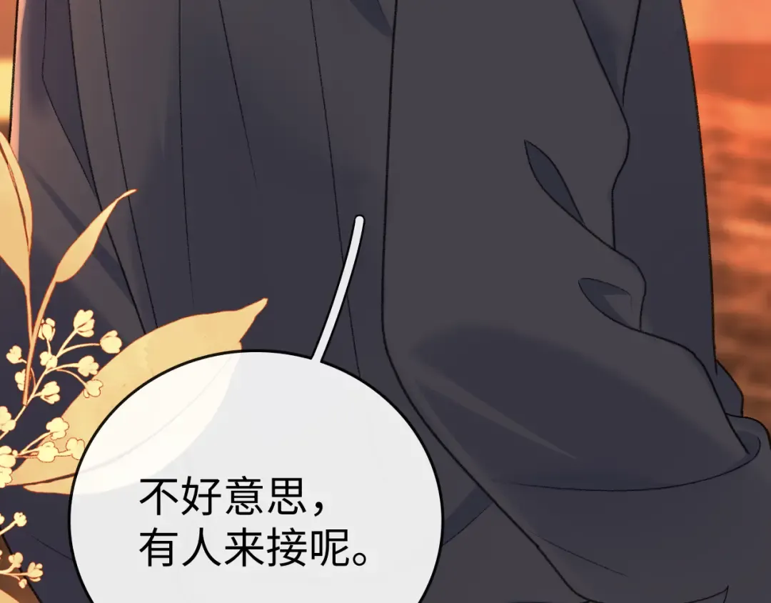 110 舅舅？ 第41页