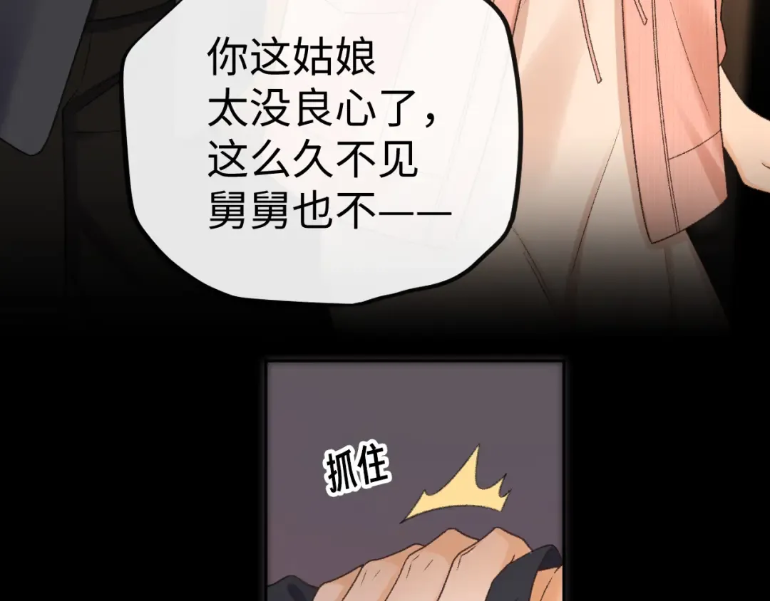 110 舅舅？ 第70页