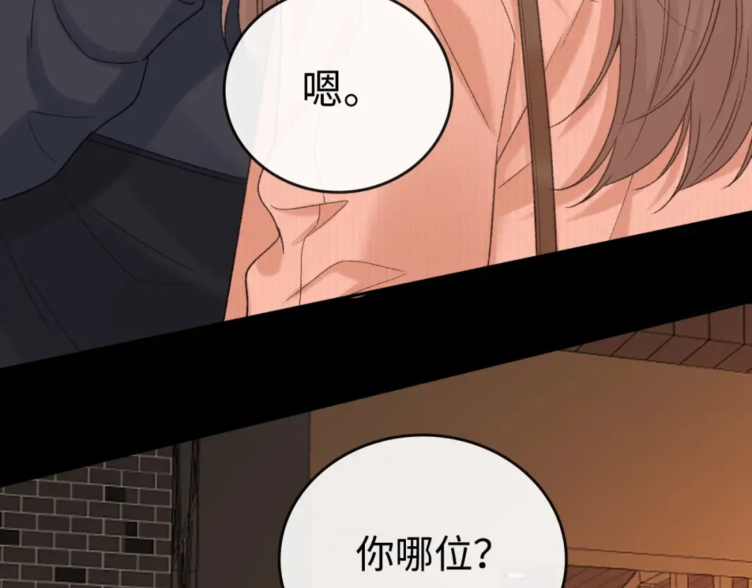 110 舅舅？ 第84页