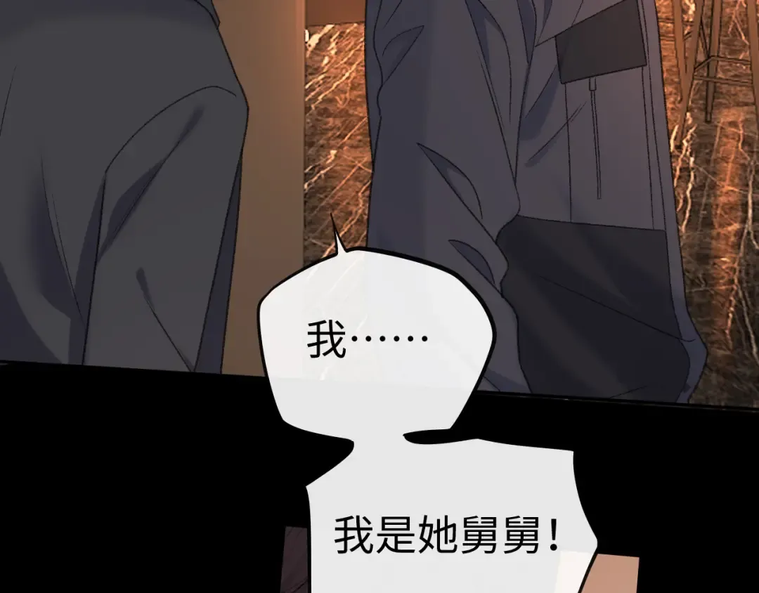 110 舅舅？ 第86页