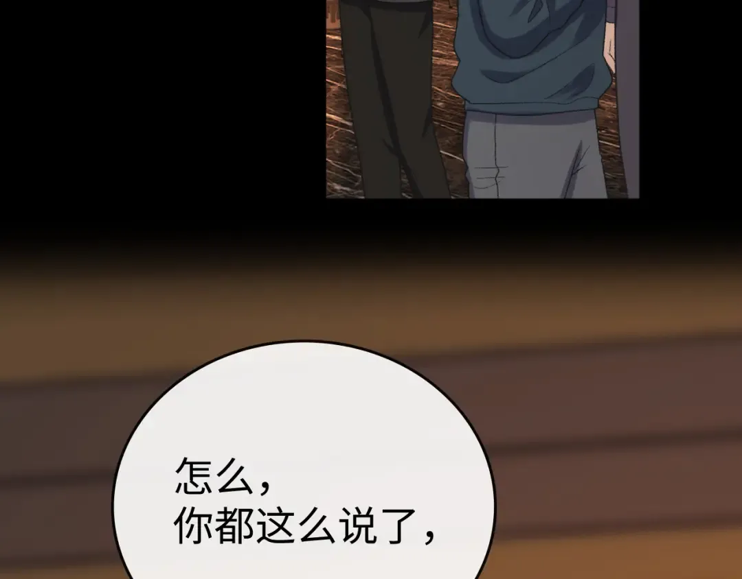 110 舅舅？ 第110页
