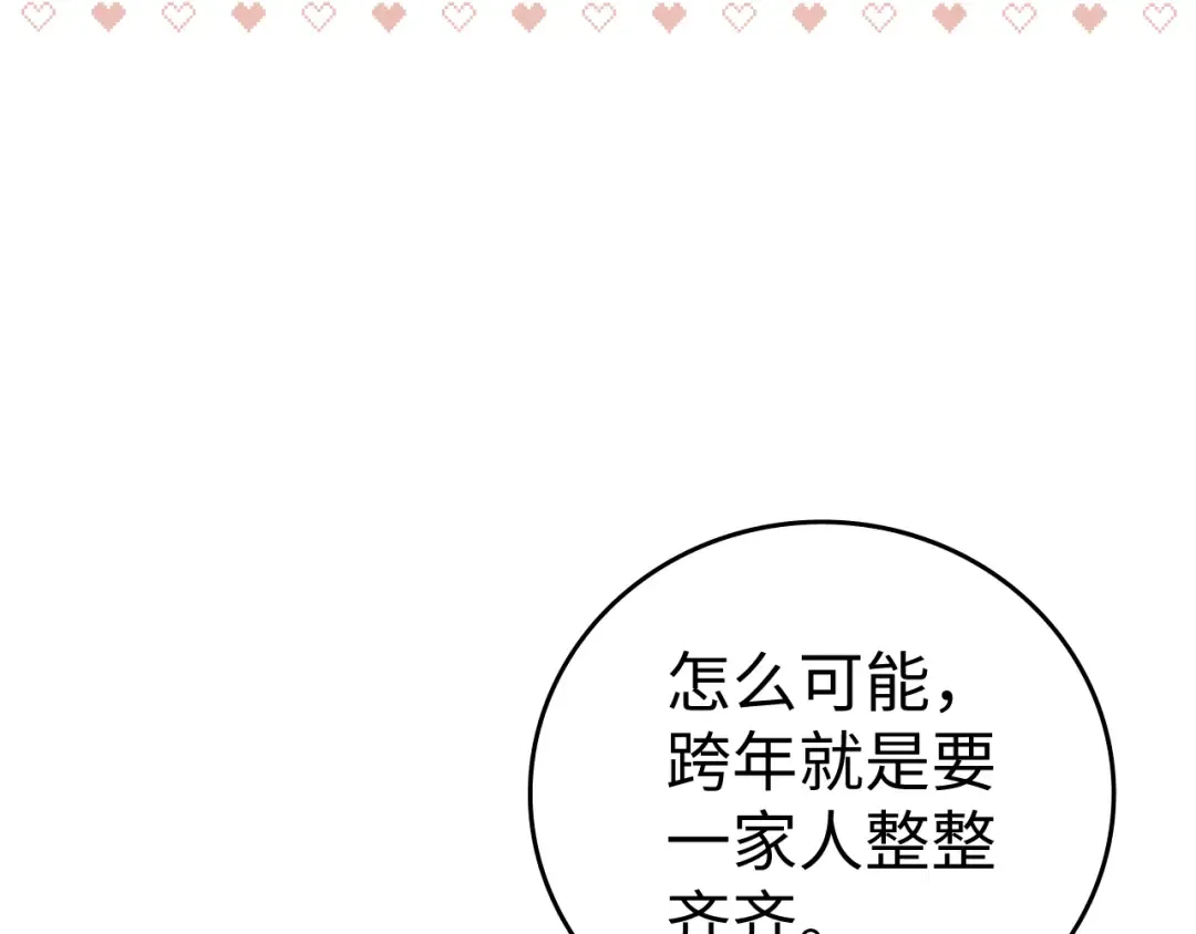 110 舅舅？ 第133页