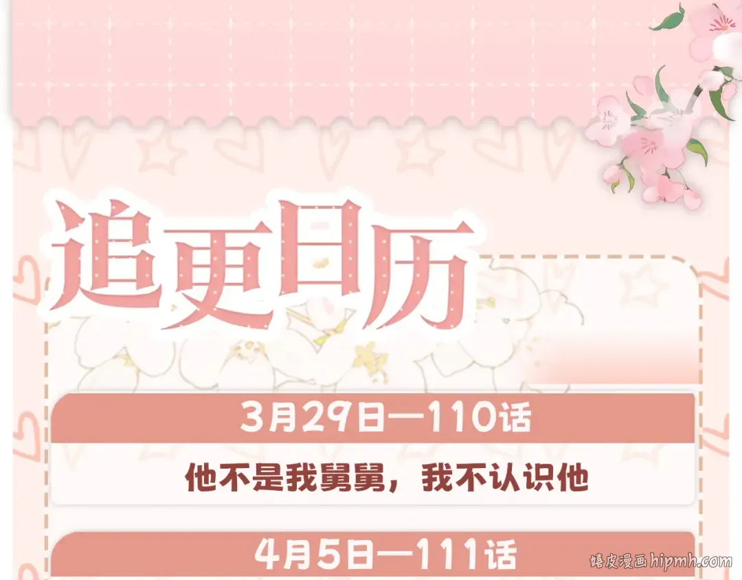 110 舅舅？ 第144页