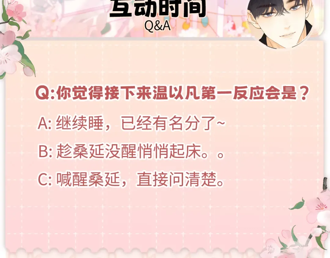 112 温以凡再次梦游 第118页