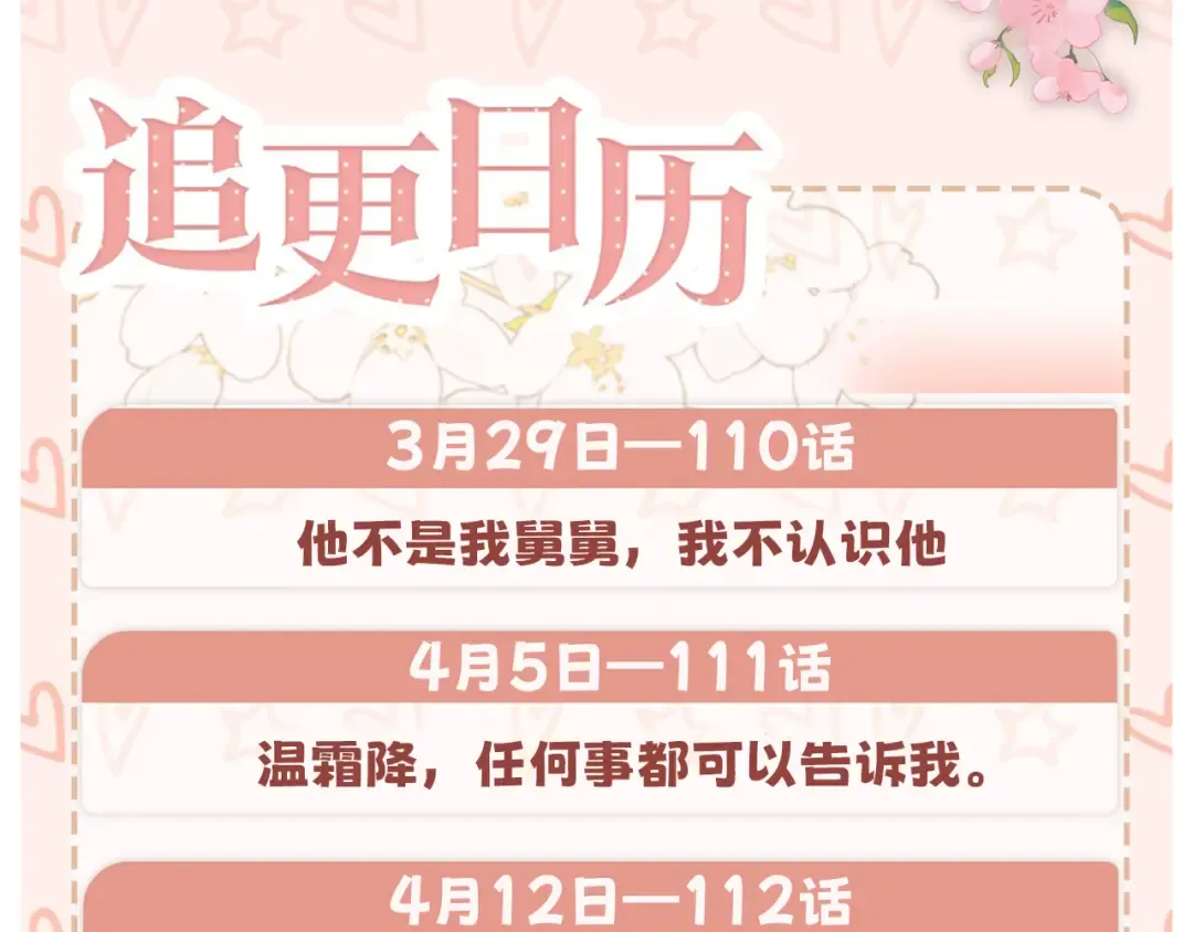 112 温以凡再次梦游 第119页