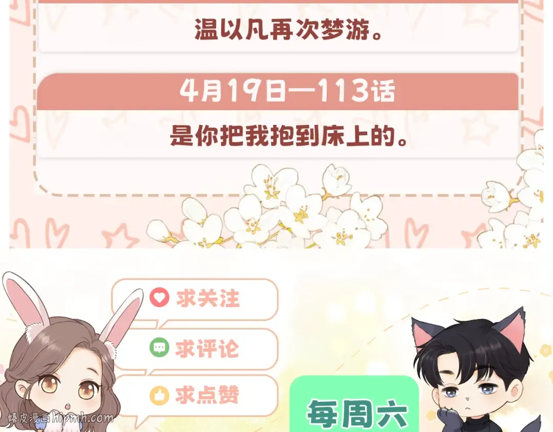 112 温以凡再次梦游 第120页