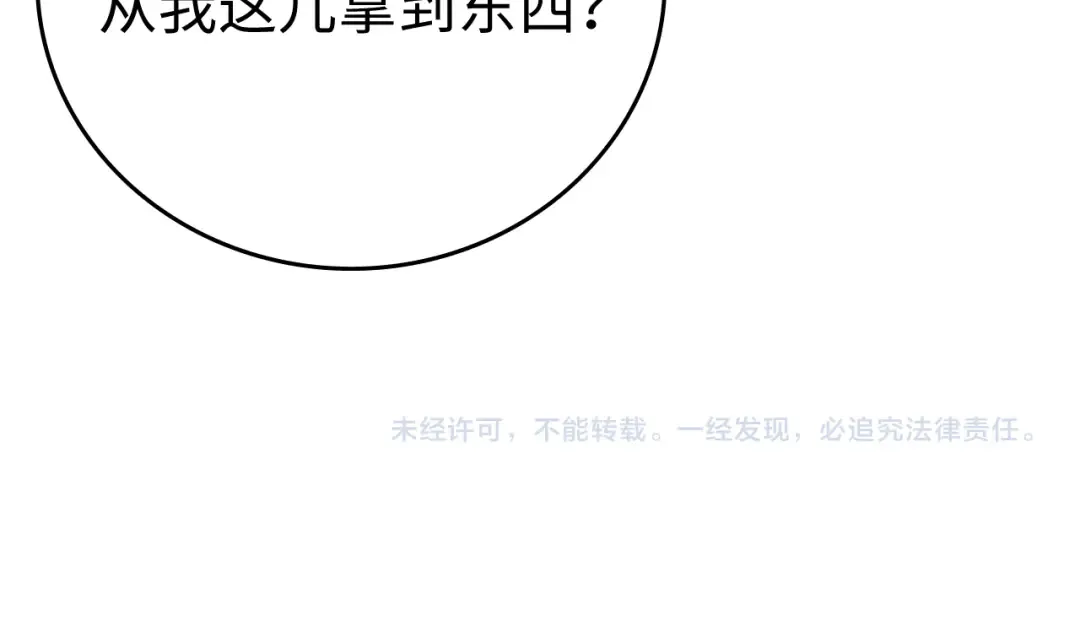 113 真相 第109页