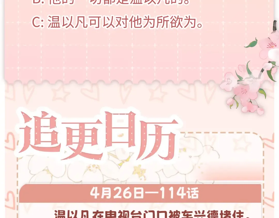 113 真相 第116页