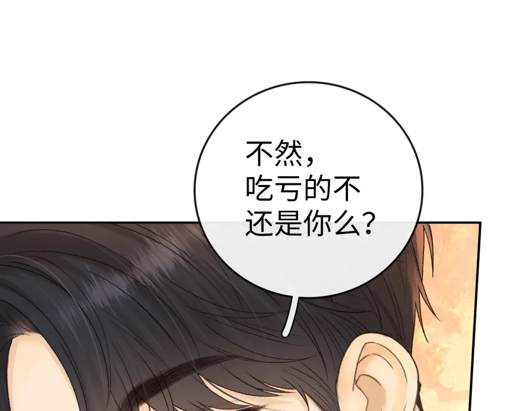 再次碰上 第6页