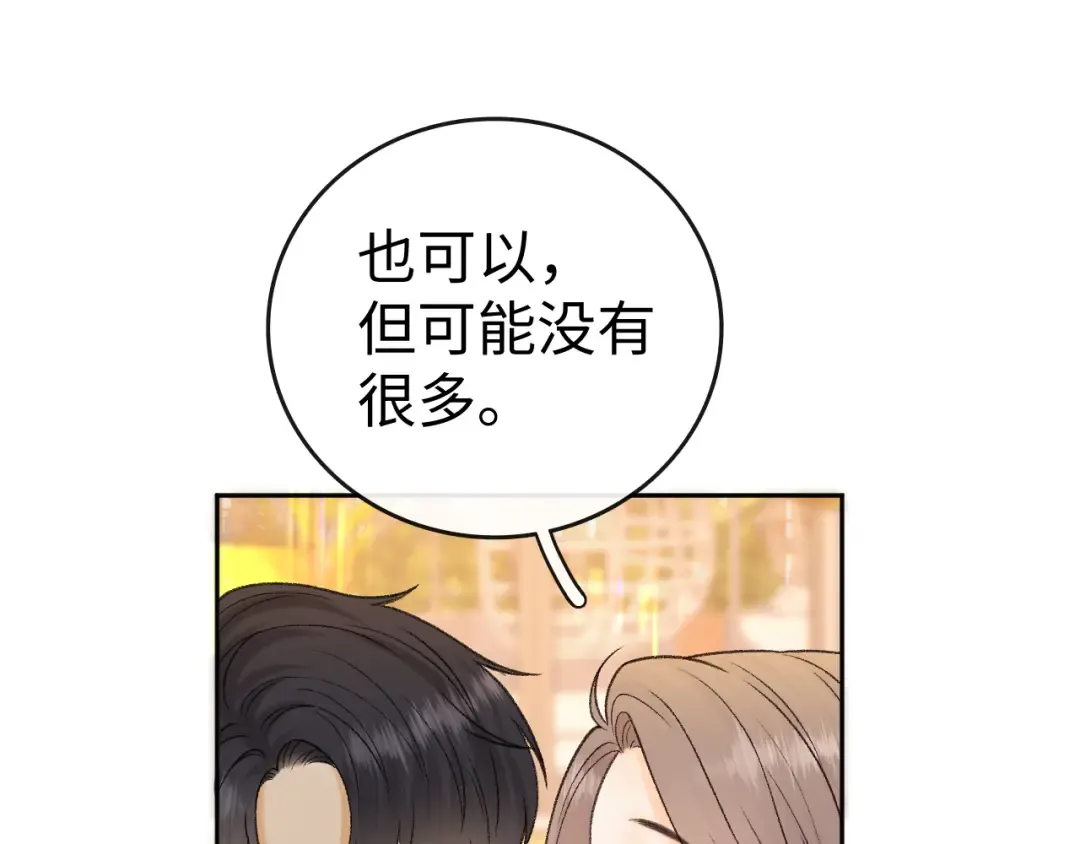 再次碰上 第19页