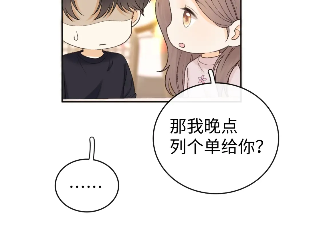 再次碰上 第20页