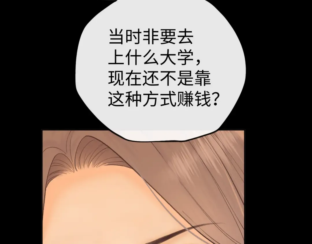 再次碰上 第54页